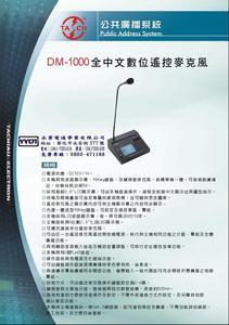 DM-1000 全中文數位遙控麥克風