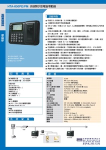 HTA-850PM 多語顯示型電腦考勤鐘