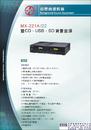MX-221A-22 背景音源設備